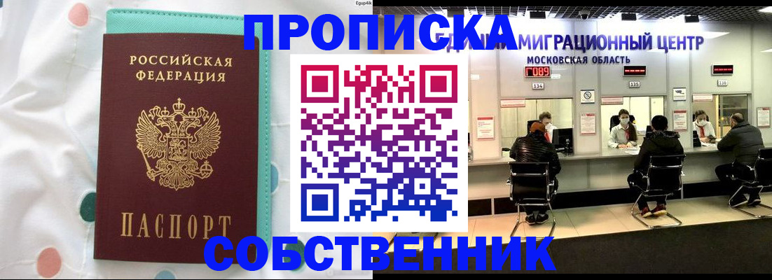 прописка в квартире в Хасавюрте